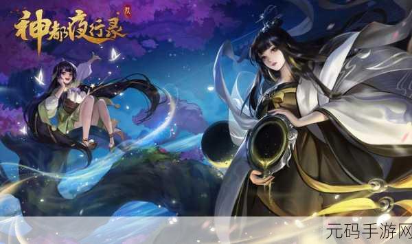 神都夜行录深度探索,帝车列阵全破秘籍大公开