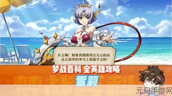 梦幻模拟战，雪莉技能全解析与搭配攻略