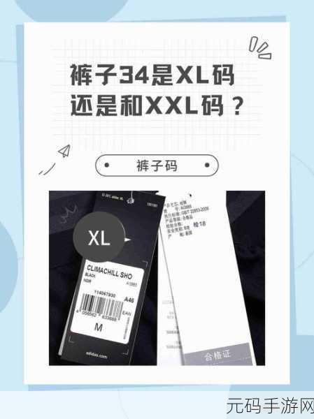 欧码的XL是亚洲码的L还是XL:“欧码XL与亚洲码L、XL之间的对比分析”