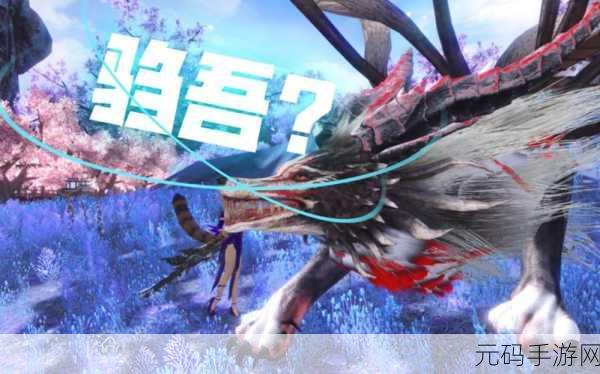 妄想山海，解锁驺吾进化的材料秘籍
