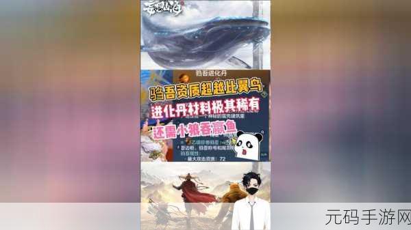 妄想山海，解锁驺吾进化的材料秘籍