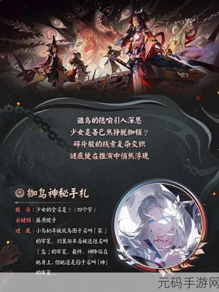 阴阳师，探秘永生之海 解锁人鱼之谜线索全攻略