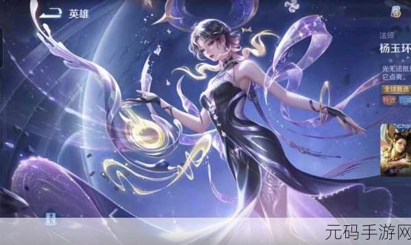 王者荣耀，杨玉环星之鸣奏皮肤全方位解析