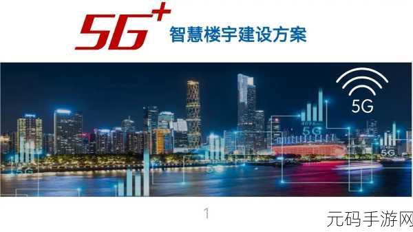 5g天天奭多人运站怎么设置：1. 5G技术助力智慧城市建设与发展