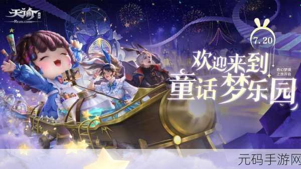 天谕手游梦中宝藏任务全揭秘,探索奇幻梦境,解锁传家宝