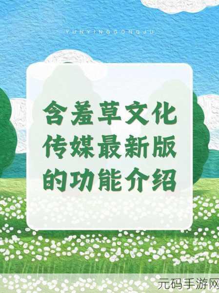 含羞草文化传媒有限公司招聘:1. 含羞草文化传媒有限公司诚邀您的加入,共创辉煌未来!