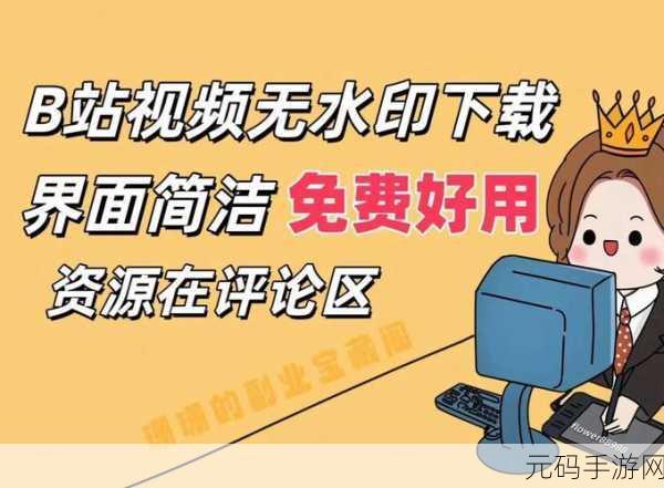 B站永久免费看片：1. B站免费影视资源大揭秘，免费看遍全球大片！