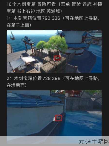 天谕手游苏澜寻宝·苏澜港任务全攻略指南