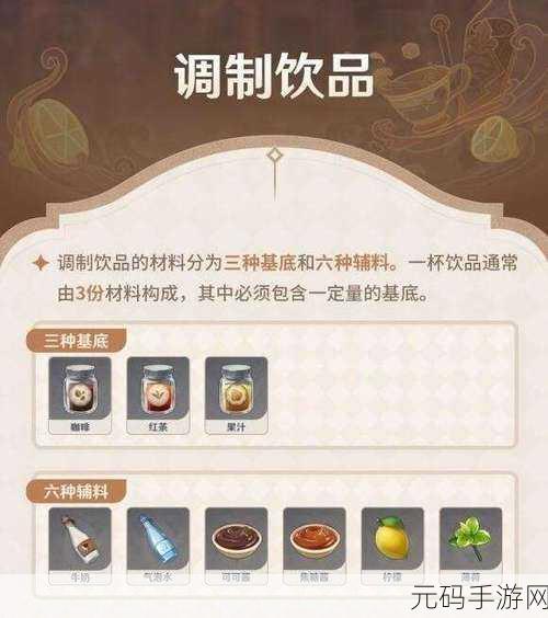 原神曲生酌微梦，红茶类饮品情诗配方全解，惊喜无限