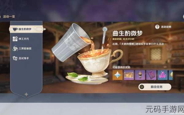 原神曲生酌微梦，红茶类饮品情诗配方全解，惊喜无限