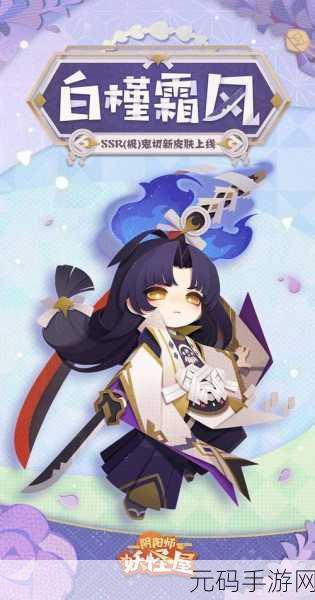 阴阳师妖怪屋式神皮肤解锁秘籍，多样途径助你打造个性式神