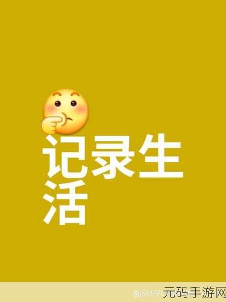 真人短视频软件app:1. 记录生活点滴,分享真实瞬间的短视频平台