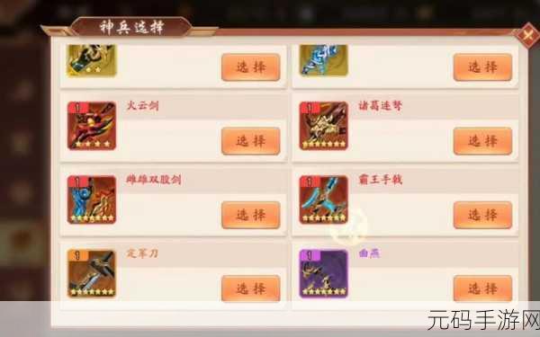 少年三国志 2 开局红将精准抉择指南
