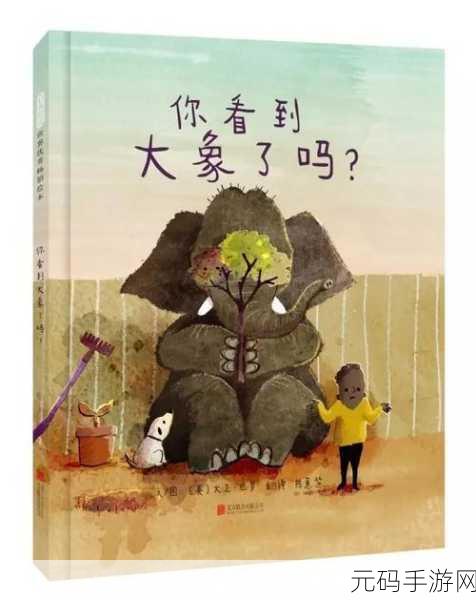 大象回家2022秘密人口:1. 《大象回家:探索隐秘的人口增长之路