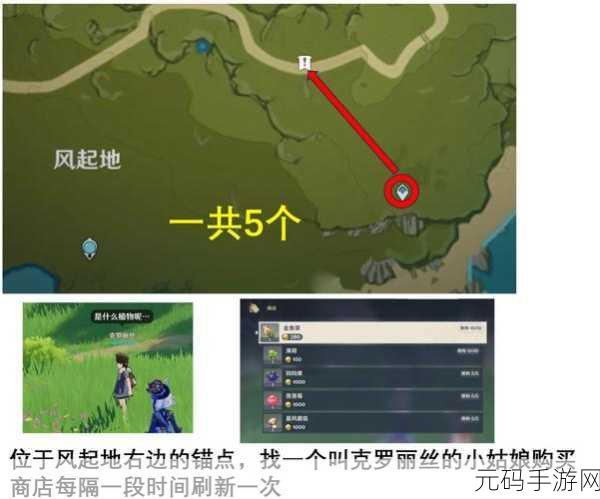 原神3.8版本探索指南,落落莓的采集点全揭秘