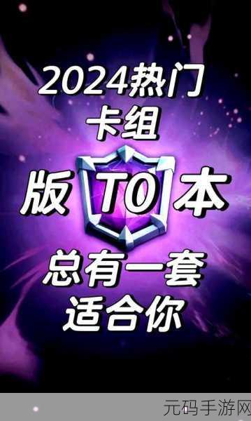 皇室战争新战术揭秘,女巫刺客携手胖矿,正面强攻与奇袭并重