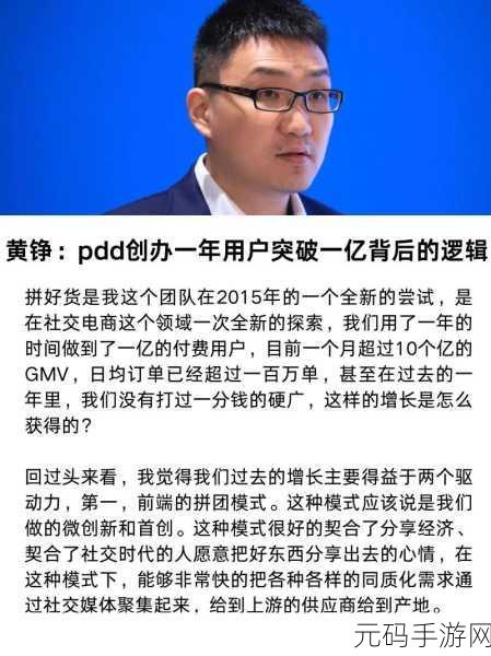 黄峥接连卸任CEO和董事长：黄峥卸任CEO与董事长，未来战略引发关注