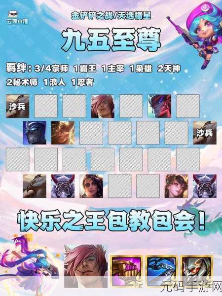 云顶之弈新潮流,揭秘九五至尊阵容的奥秘