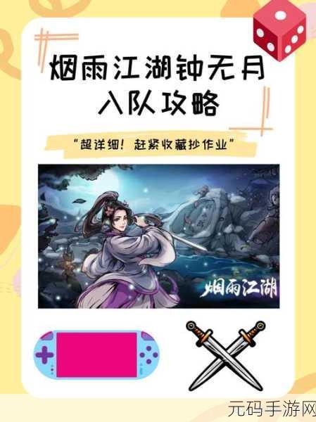 烟雨江湖传功秘籍大揭秘,高效传承武学之道