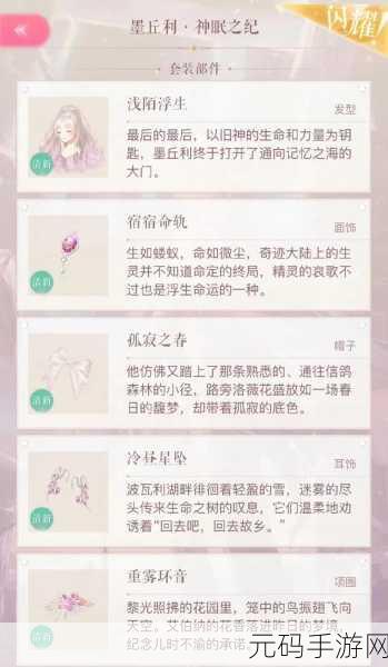 闪耀暖暖,免费获取旧年华秘籍与诗意韶光限时任务全解析
