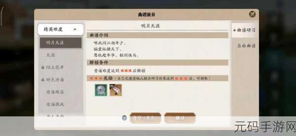 天涯明月刀手游，解锁雅士之乐，自由演奏曲谱全攻略