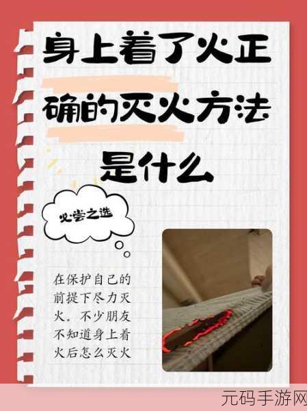 小东西你要负责灭火:1. 小东西的使命:勇敢扑灭火焰,守护家园
