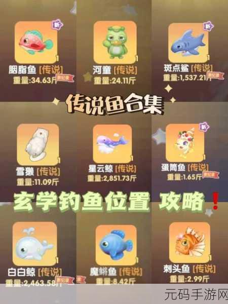摩尔庄园手游,银河鱼钓取秘籍大公开