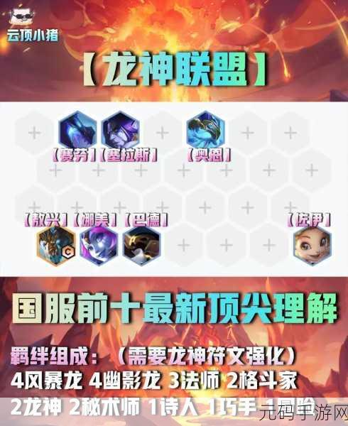 云顶之弈 S7 星界龙神装备秘籍大公开