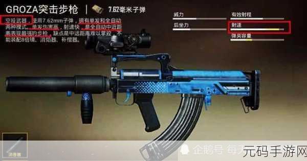 绝地求生刺激战场，GROZA狗杂步枪，近战王者的荣耀
