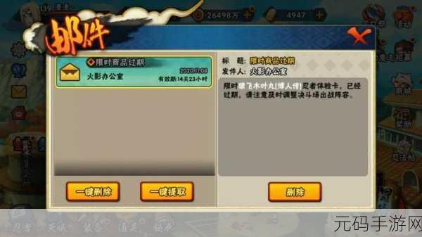 火影忍者手游，揭秘木叶丸获取全攻略，助你战力飙升