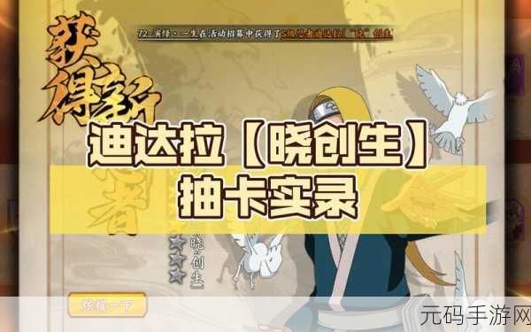 火影忍者OL，揭秘迪达拉获取全攻略