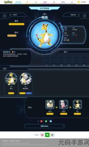 口袋妖怪复刻新宠登场，MEGA捷克罗姆，升级版电龙震撼来袭