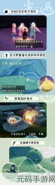 光遇世界新探索,圆梦村第四个任务全攻略