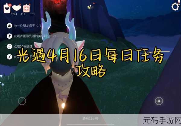 光遇世界新探索,圆梦村第四个任务全攻略