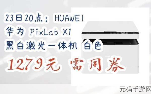 华为Pixlab X1驱动:华为Pixlab X1:开启智能图像处理的新纪元