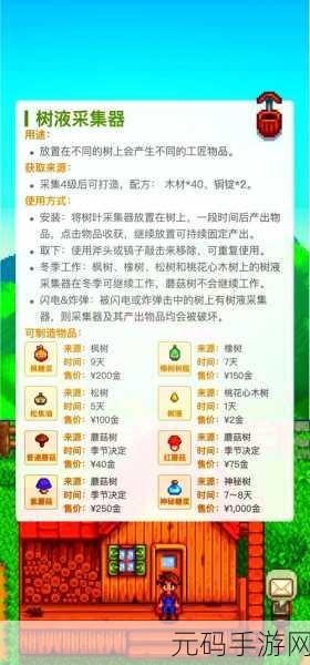 星露谷物语橡树树脂,解锁自然馈赠的奥秘