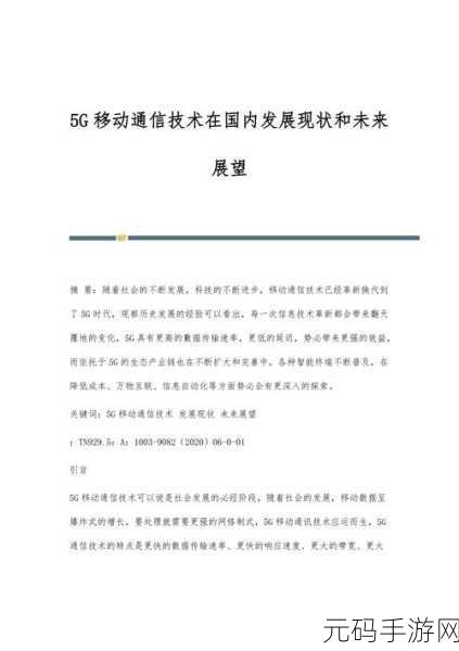 5g2.6ghz5G:1. 5G技术的新纪元:2.6GHz频段的应用与发展