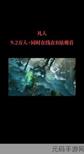 免费b站在线观看人数在哪儿找:1. 免费B站在线观看人数激增的背后原因分析