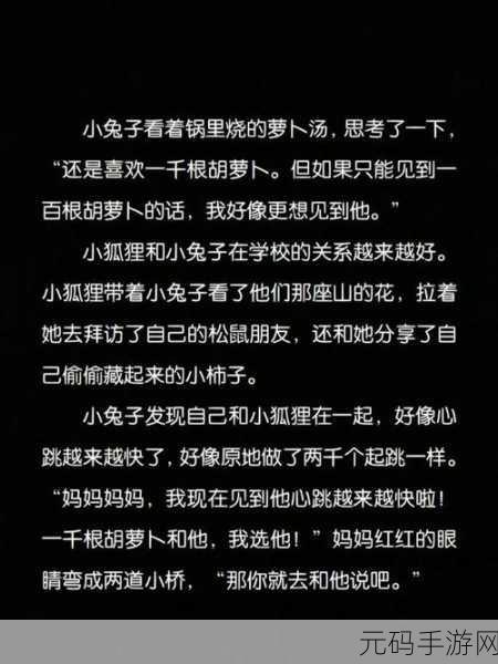 吃女朋友小兔兔的心理学分析:1. “解密:吃女友小兔兔背后的心理动机”