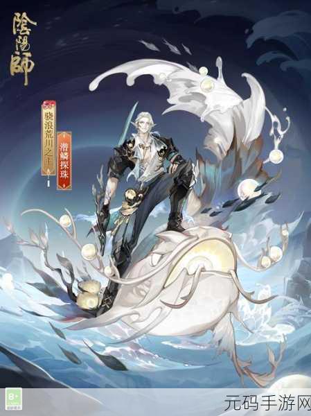 阴阳师,揭秘荒川之主的传奇故事与成长之路