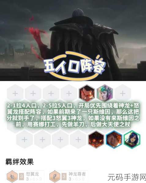 云顶之弈S7赛季乌鸦阵容大热,解锁乌鸦主力搭配与战斗阵容新技巧