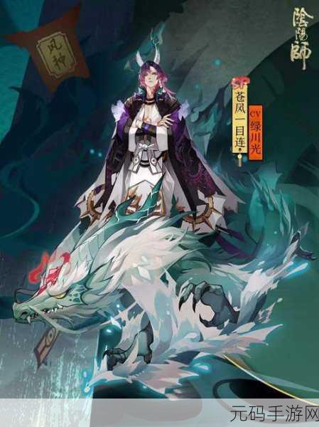 阴阳师，探索自然之力，揭秘式神神秘面纱