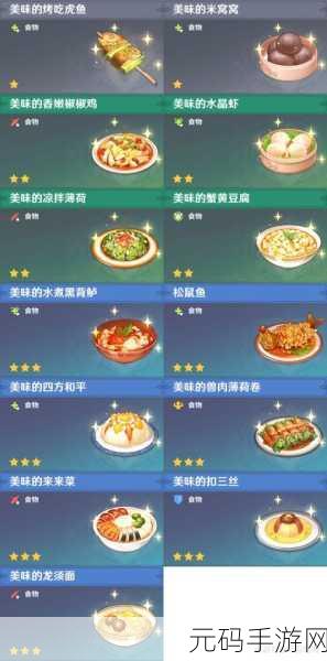 原神稠汁蔬菜炖肉食谱获取全攻略