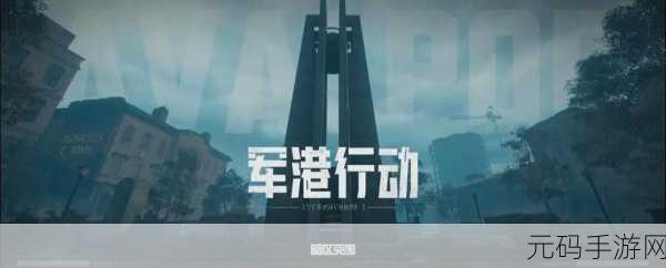 暗区突围 S1 赛季结束时间大揭秘及深度攻略