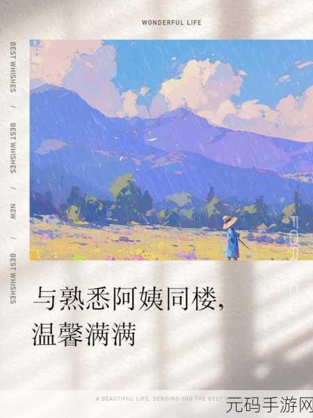 善良阿姨：1. 《善良阿姨的温暖故事：关爱与坚持