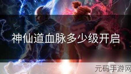 神仙道血脉升级最优解,等级与性价比全攻略
