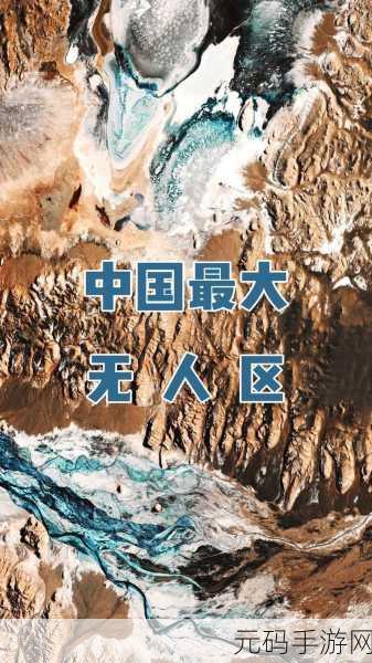 国产无人区:1. 中国无人区探索:科技助力边界拓展新篇章