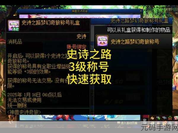DNF史诗之路禁忌全攻略，解锁活动玩法与奖励兑换秘籍