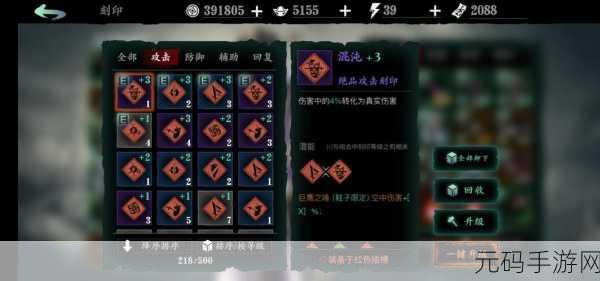 影之刃 3 刻印重刻激活与条件全解析