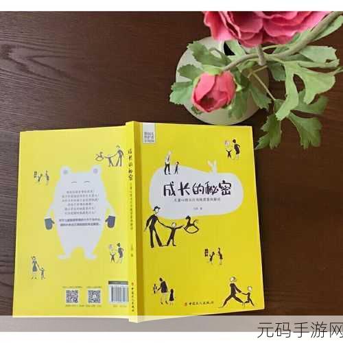 成长的秘密免费观看：1. 探索成长的秘密：从内心到外界的蜕变